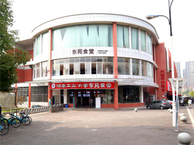 湖南工業大學